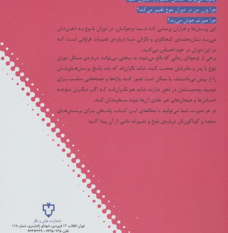 بلوغ به زبان ساده برای نوجوانان