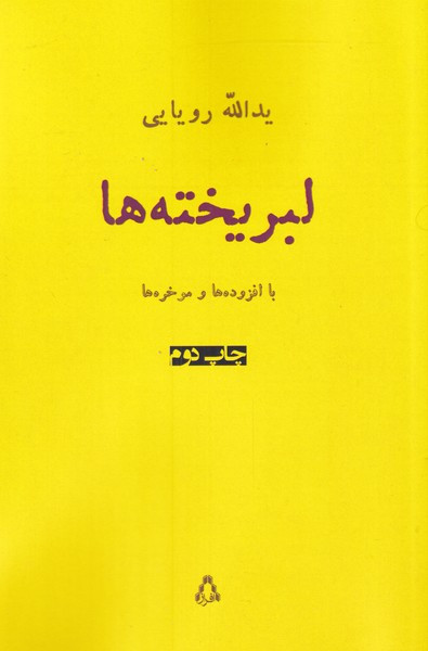 کتاب ای تاریخ ما را به یاد داشته باش