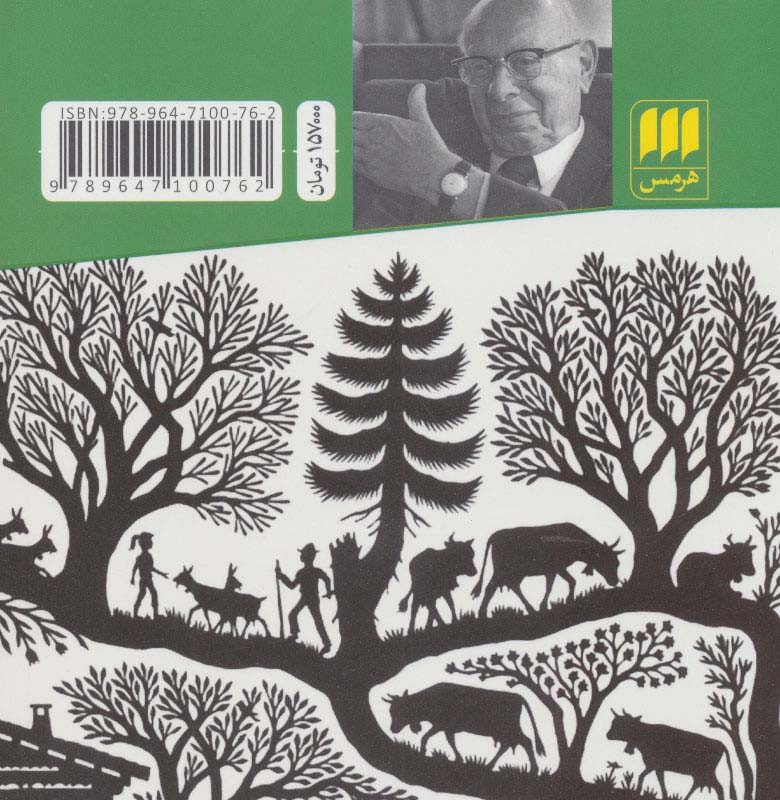 کتاب افسون افسانه ها