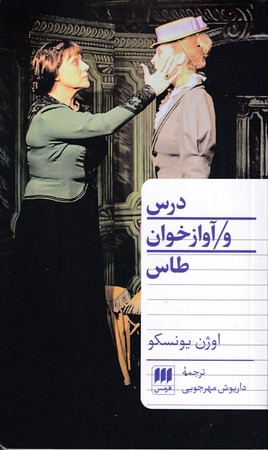 کتاب درس و آوازخوان طاس