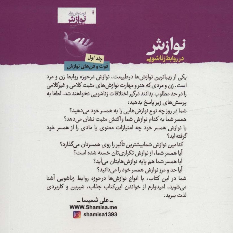 نوازش در روابط زناشویی