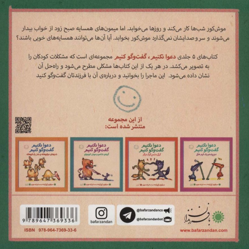 موش کور و چند میمون - سیلوی ژیرارده