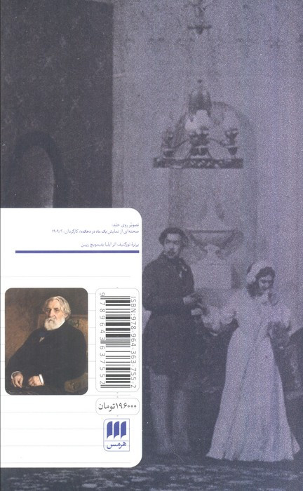 یک ماه در دهکده