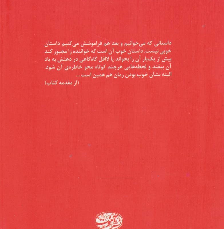 دخترها در جنگ - جیمز جویس