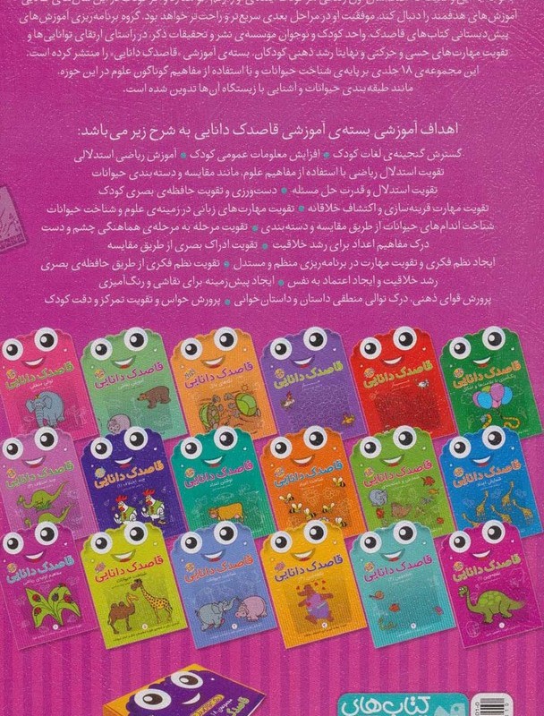 قاصدک دانایی 6