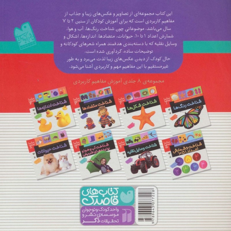 کتاب مجموعه بیا بیا تماشا