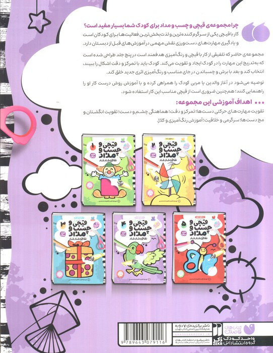 قیچی و چسب و مداد نقاشی شاد شاد 4