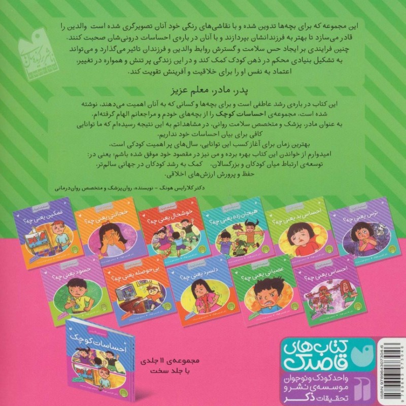 کتاب عصبانی یعنی چه از احساسات کوچک