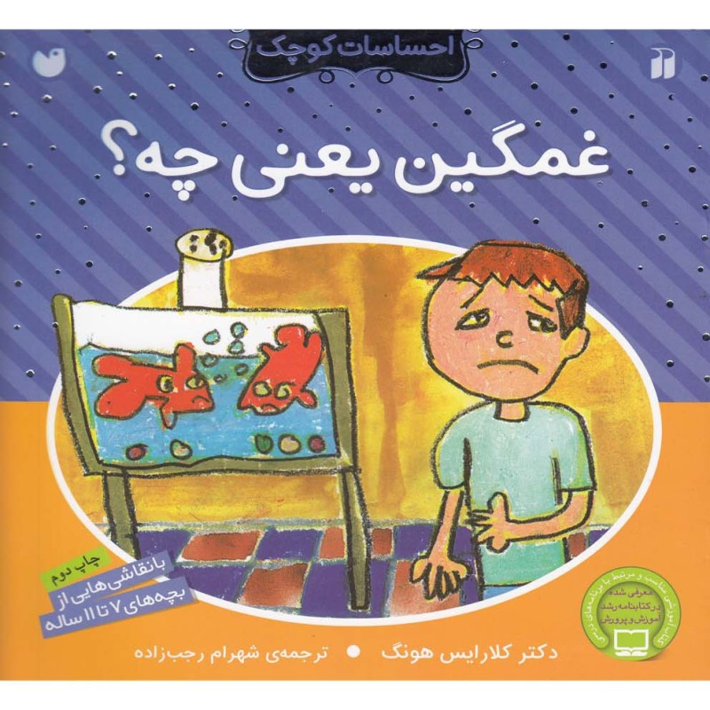 کتاب غمگین یعنی چه از احساسات کوچک