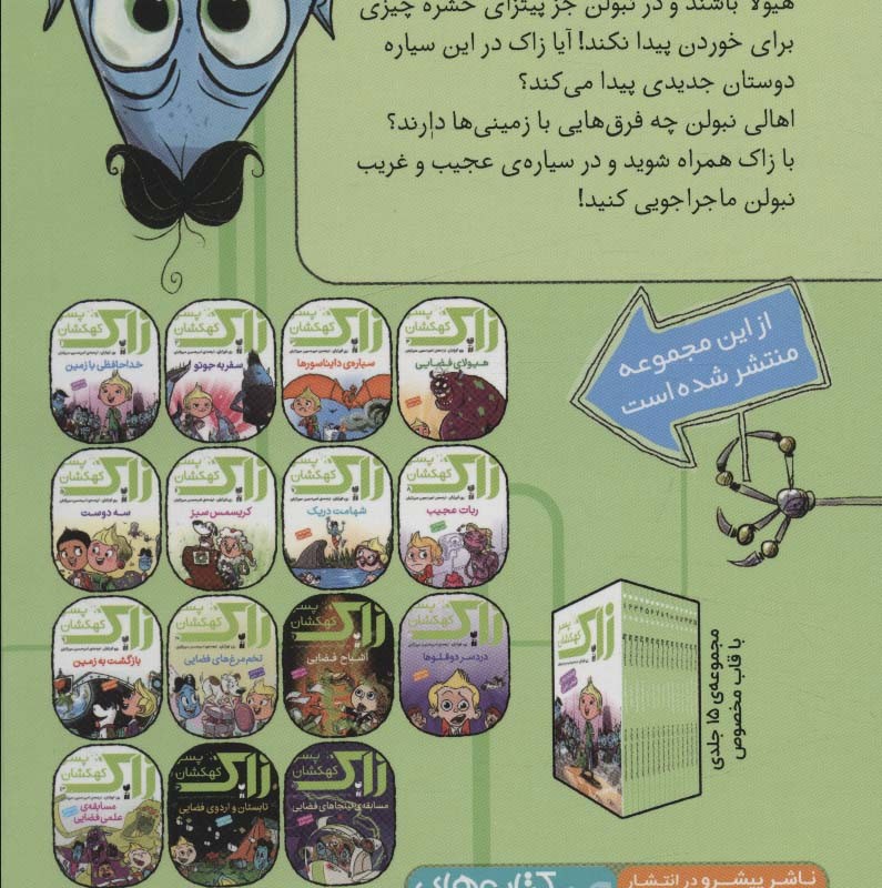 زاک پسر کهکشان 1