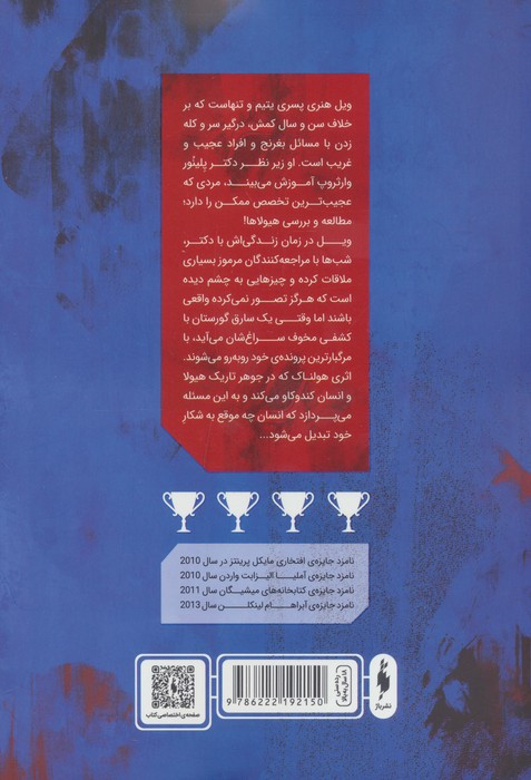 هیولا شناس 1 نشر باژ - ریک یانسی