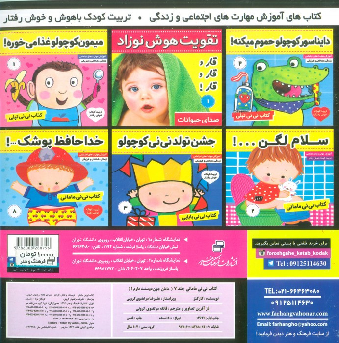 کتاب نی نی مامانی 7