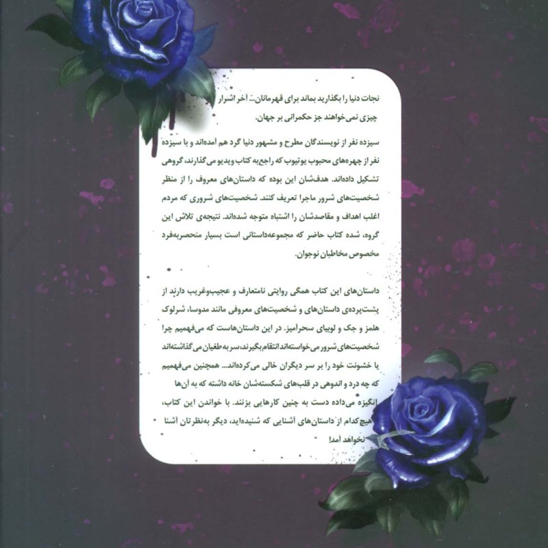 چون عاشق نفرت از منی 1 - ویکتوریا شوآب و دیگران