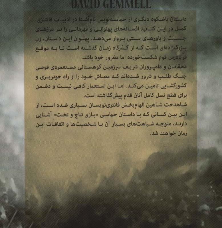 کتاب دختر آیرون هند 1