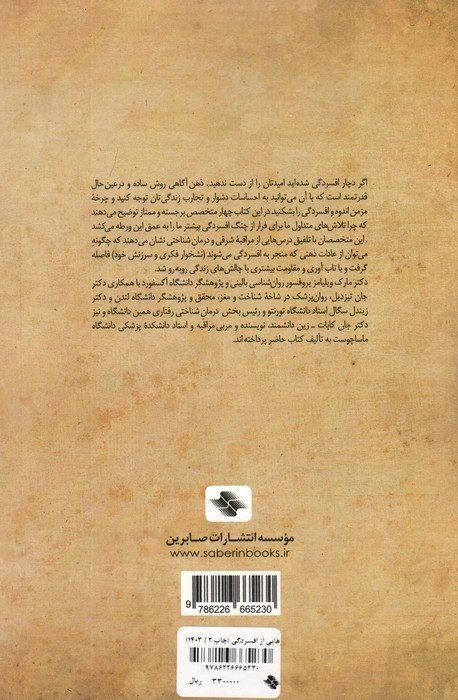 رهایی از افسردگی به روش ذهن آگاهی