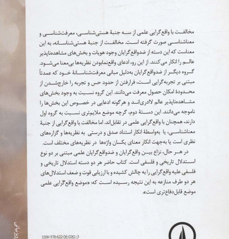 واقع گرایی در علم