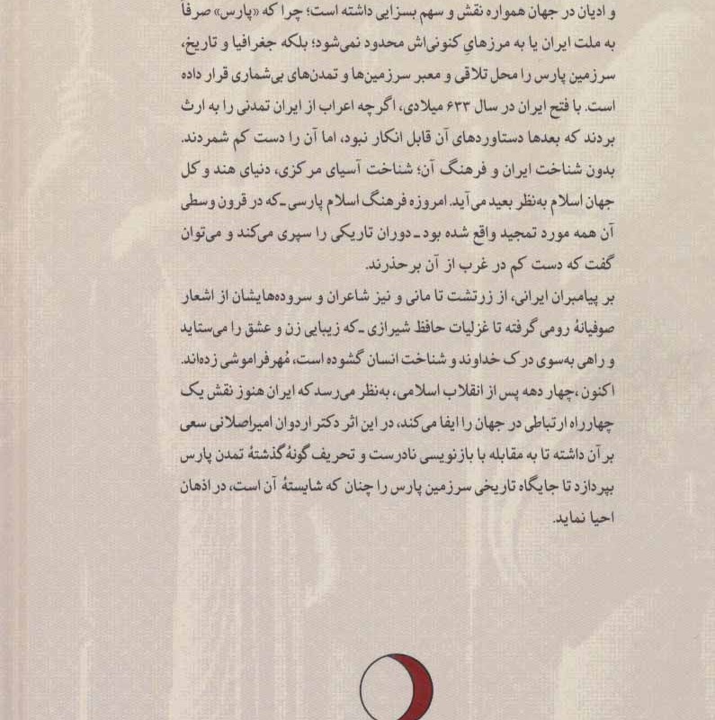 کتاب از پارس تا ایران