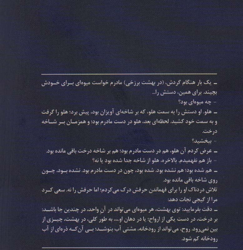 آن سوی مرگ