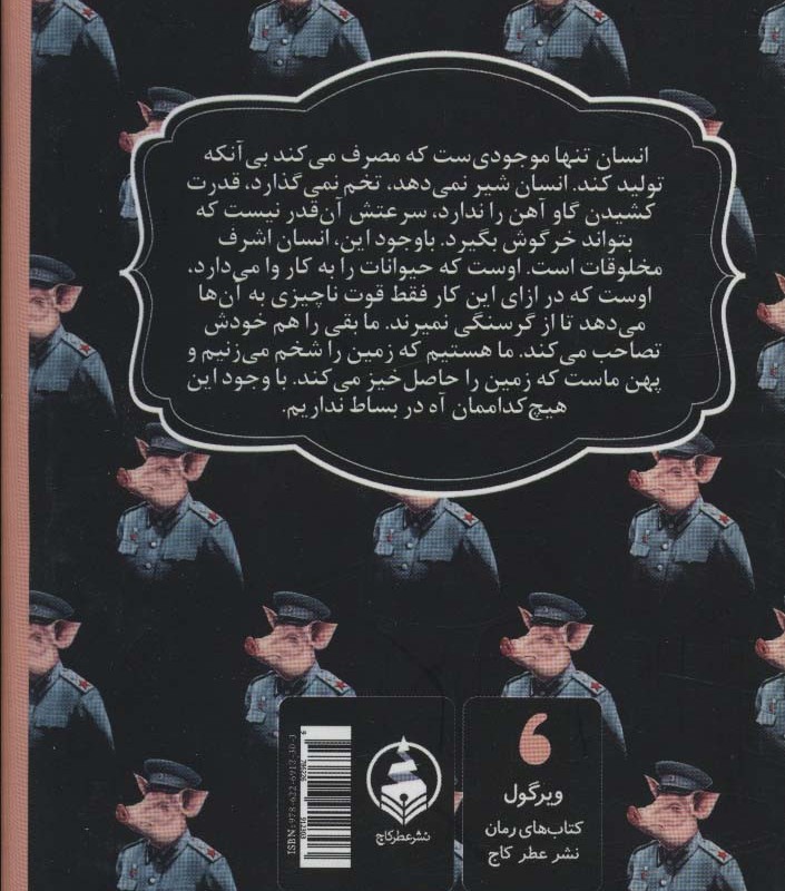قلعه حیوانات نشر عطر کاج