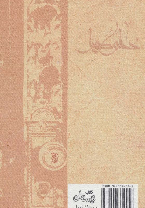 کتاب نیایش ها و زیارت ها 2