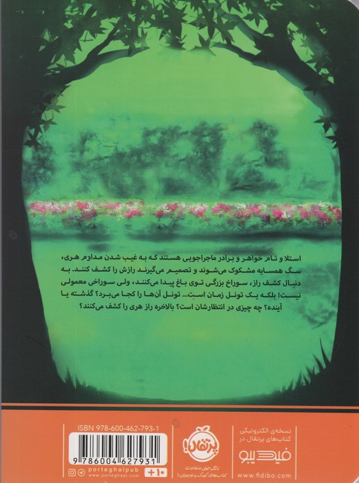 دریاچه مخفی نشر پرتقال