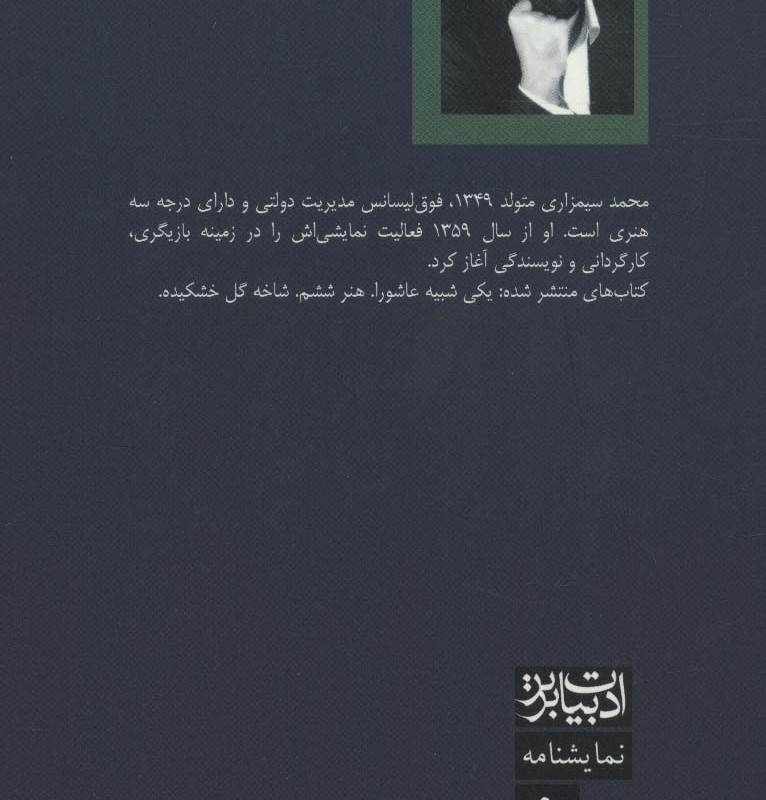 ادبیات برتر نمایشنامه 9
