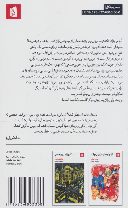 عصیان نشر بیدگل