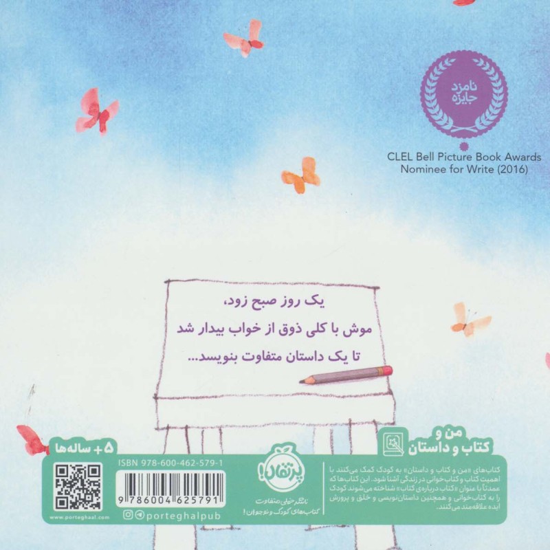 کتاب نویسنده و تصویرگر موش و قورباغه