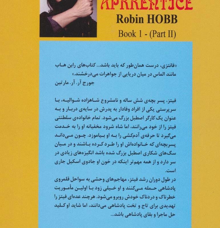 کارآموز آدمکشی کتاب اول قسمت دوم از سه گانه فارسیر