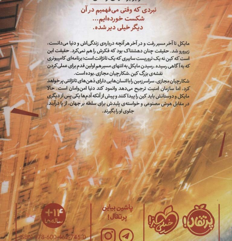 شکارچیان مجازی 2