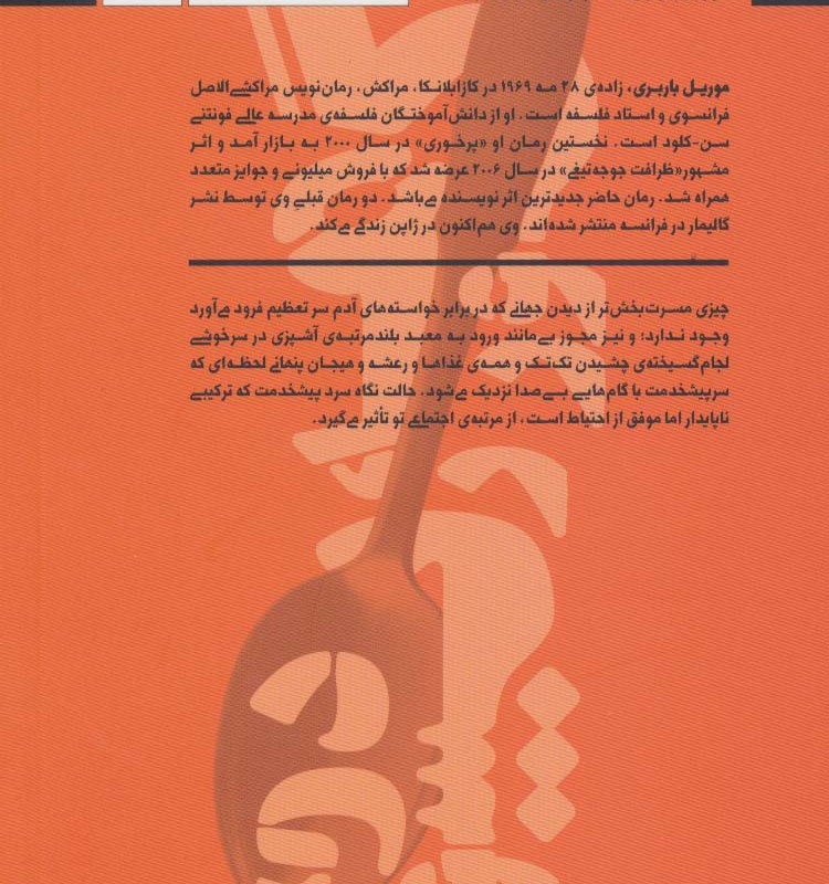 گورمه رپسودی - موریل باربری