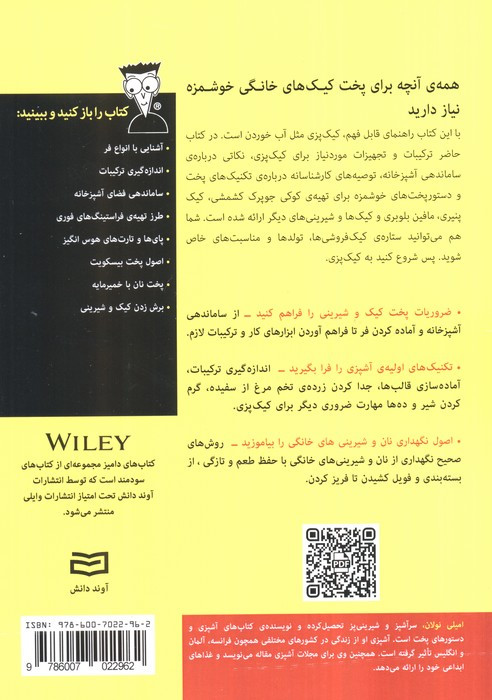 کتاب های دامیز پخت نان و شیرینی - امیلی نولان