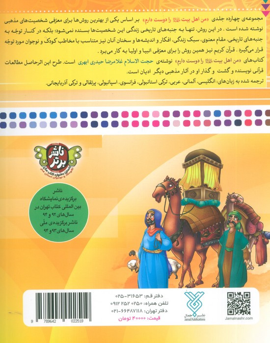 من اهل بیت را دوست دارم 7 من امام باقر را دوست دارم