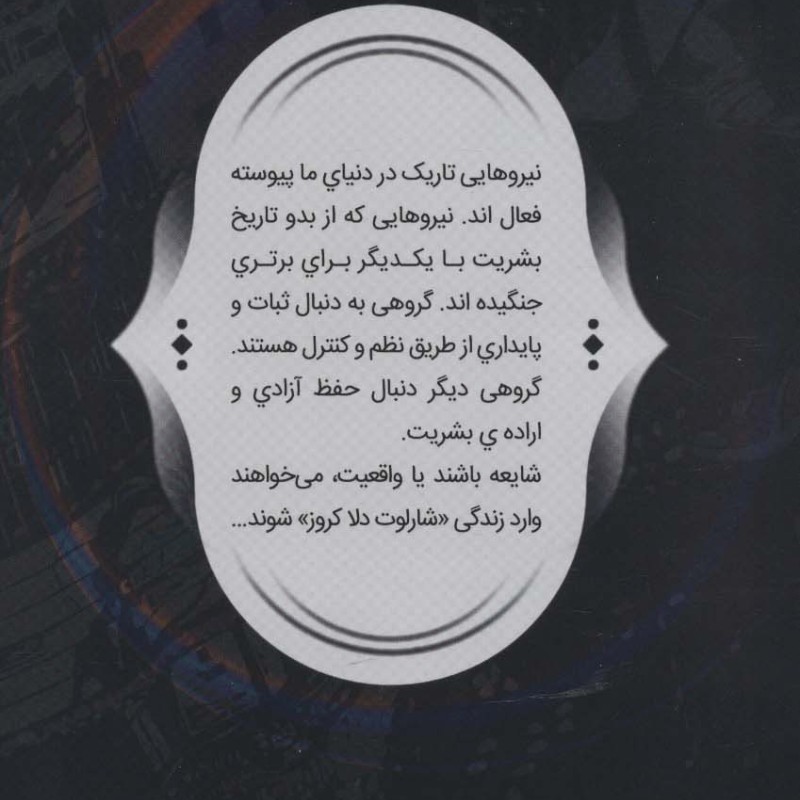 فرقه اسسین ها 7 - آنتونی دل کال، کانر مک کریری