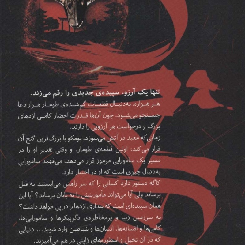 سایه روباه 1 - جولی کاگاوا