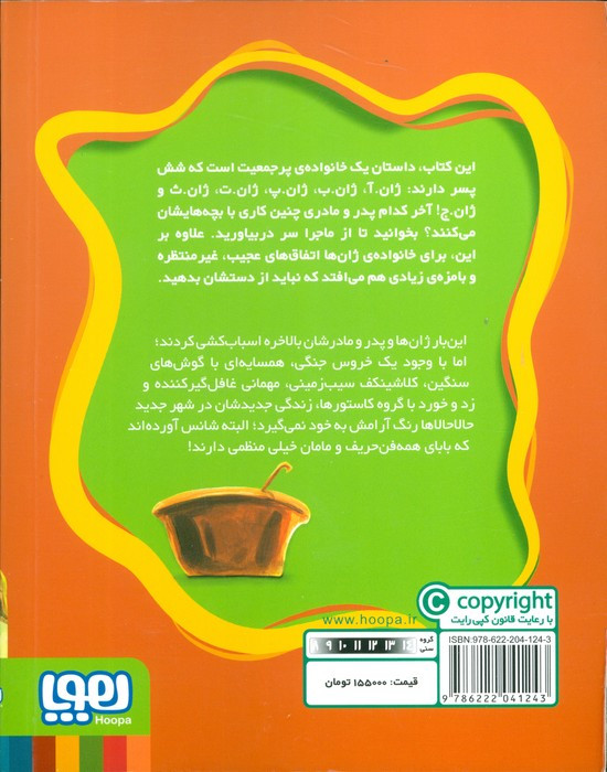 ماجراهای ژان و ژان و...ژان 3
