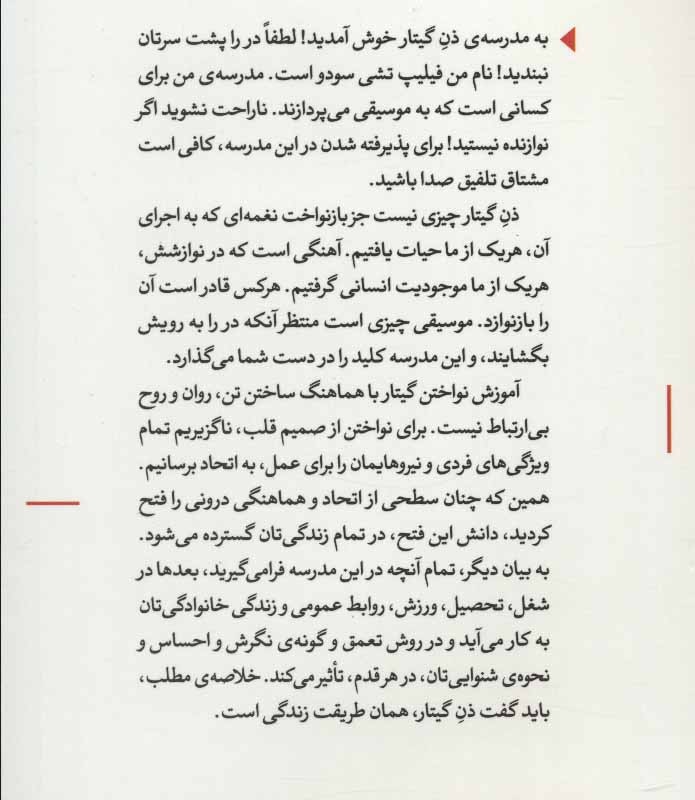 ذن و کمال در نوازندگی