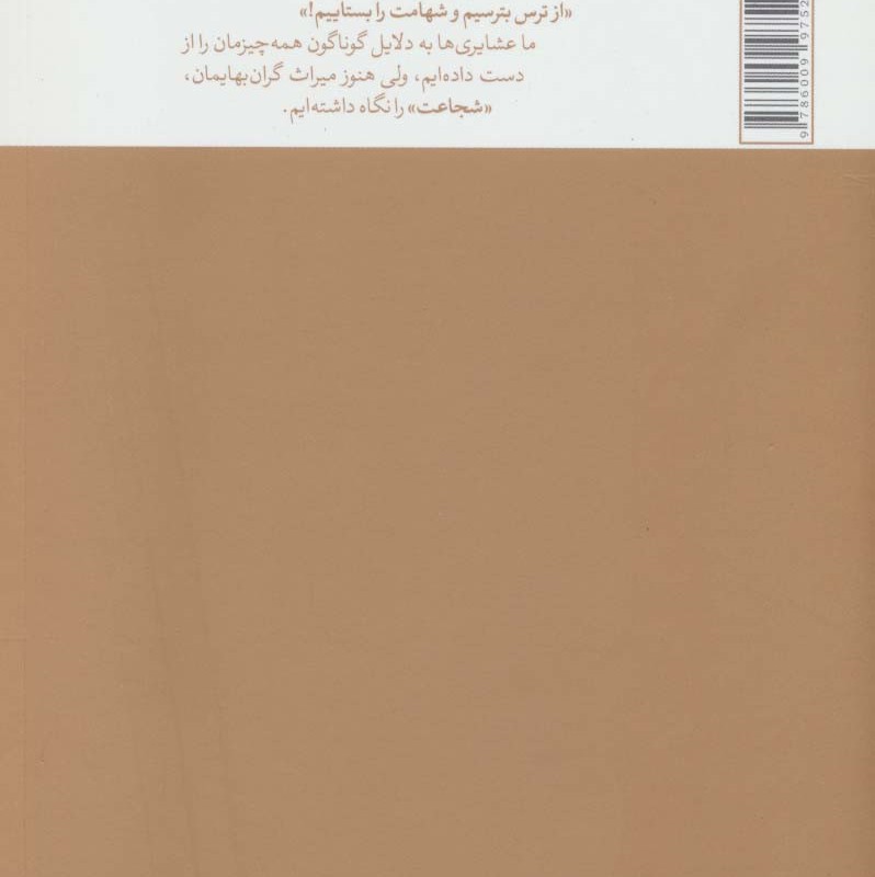 طلای شهامت