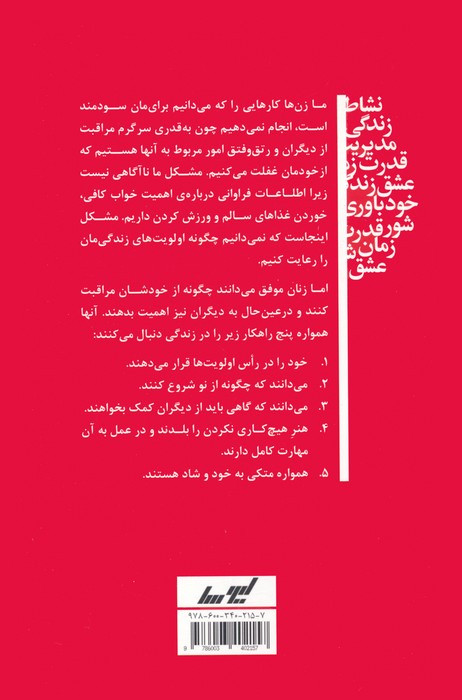 زنانی که به خودشان اهمیت می دهند