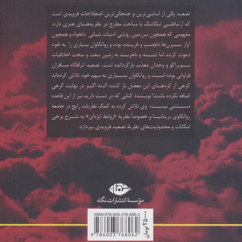 تصعید