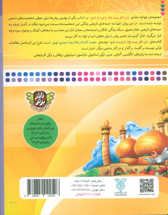 من اهل بیت را دوست دارم 9 من امام کاظم را دوست دارم