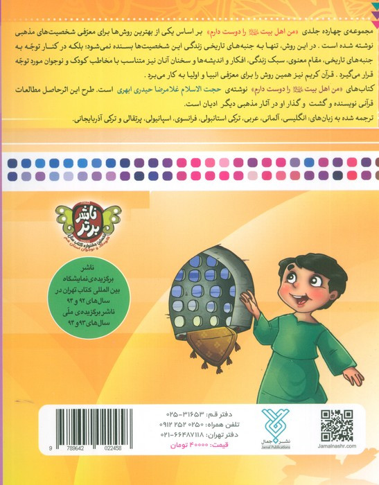 من اهل بیت را دوست دارم 6 من امام سجاد را دوست دارم