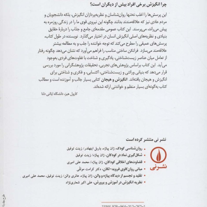 انگیزش و هیجان نشر نی