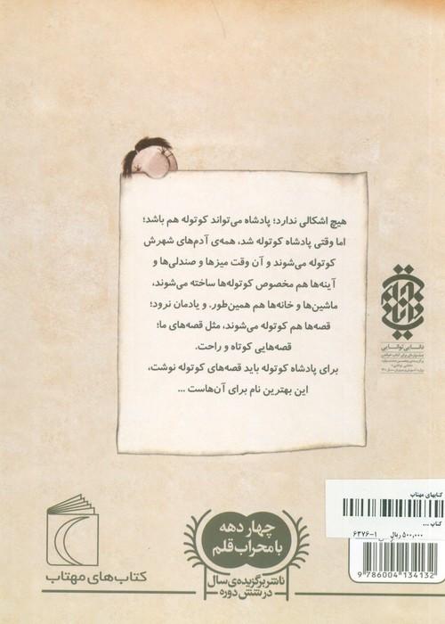پادشاه کوتوله و چهل دردسر بزرگ