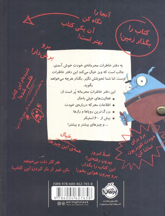 کتاب جان من این دفتر خاطرات را باز نکن