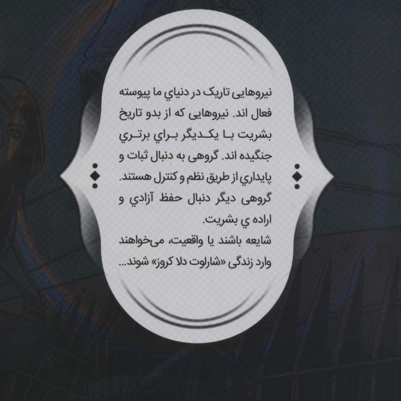 فرقه اسسین ها 6 - آنتونی دل کال، کانر مک کریری