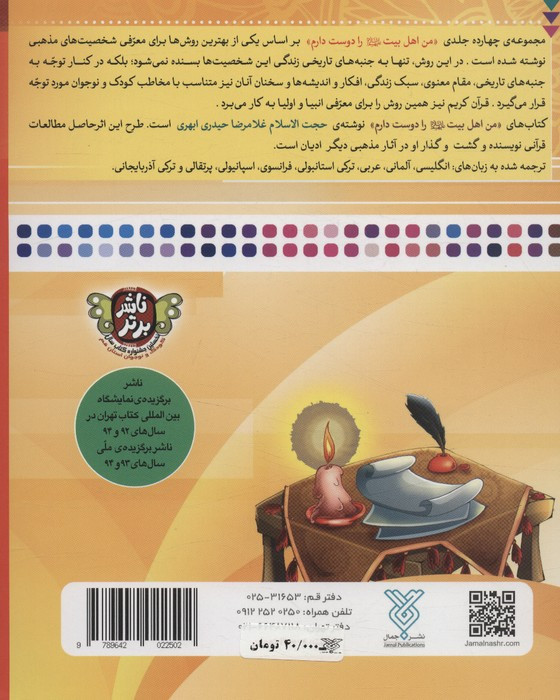 من اهل بیت را دوست دارم 5 من امام حسین را دوست دارم