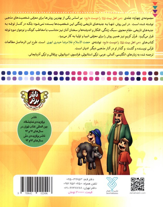 من اهل بیت را دوست دارم 13 من امام حسن عسکری را دوست دارم