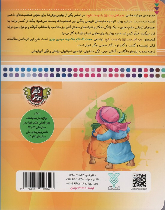 من اهل بیت را دوست دارم 4 من امام حسن را دوست دارم