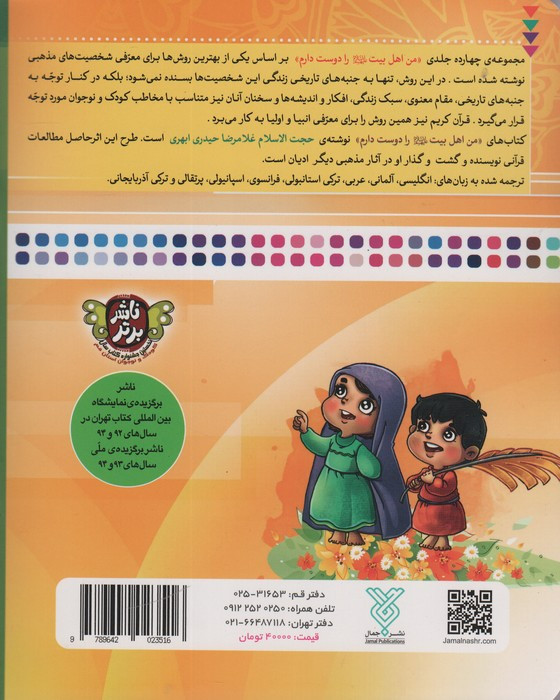 من اهل بیت را دوست دارم 10 من امام رضا را دوست دارم